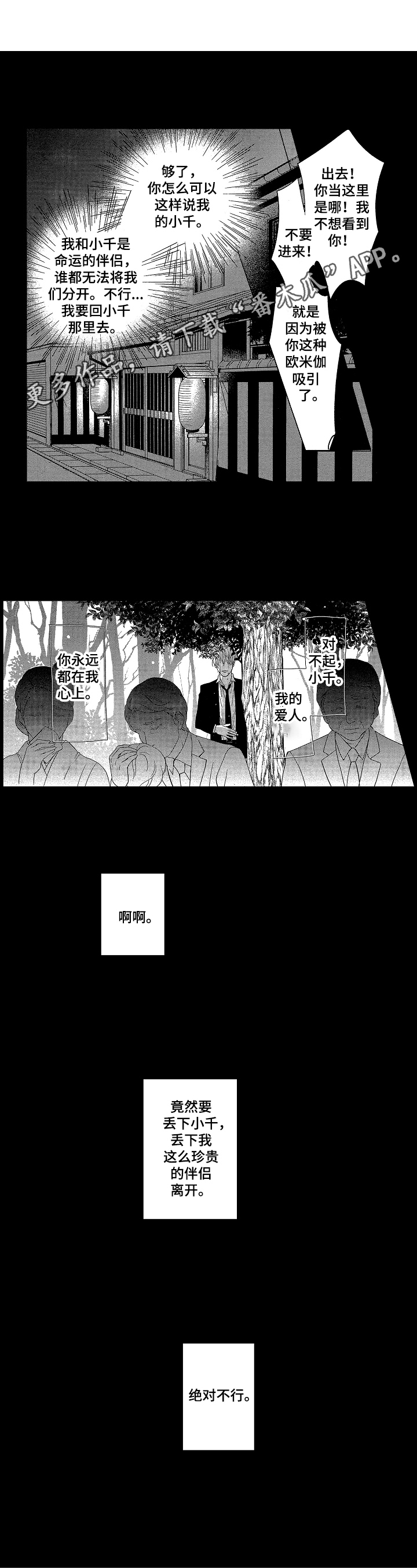 宝贝老板2漫画,第18章：感谢1图