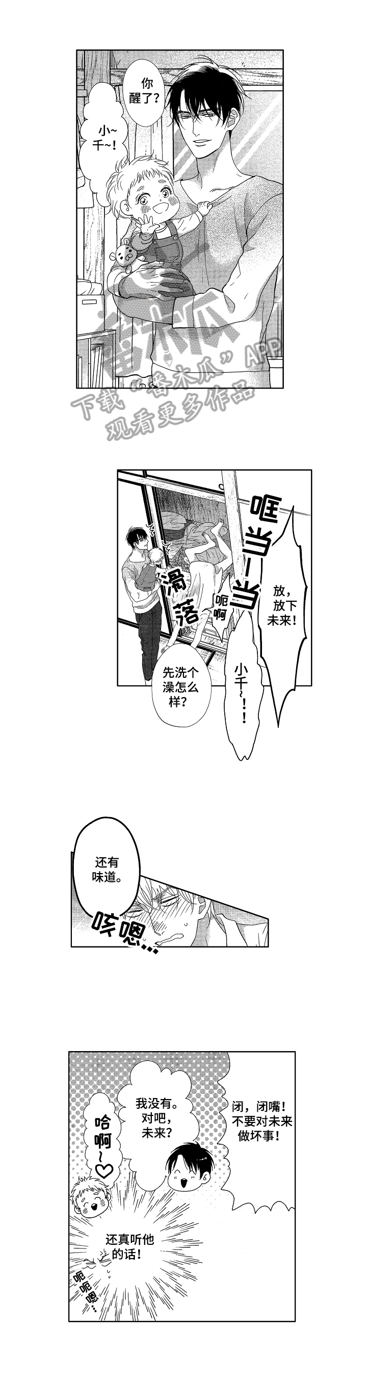 宝贝老板2漫画,第6章：身份1图