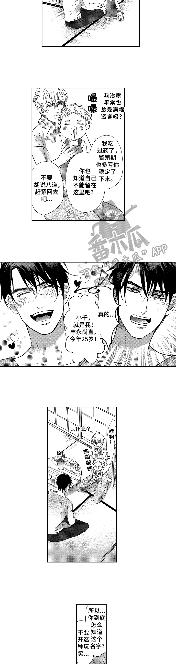 宝贝老板2漫画,第6章：身份5图