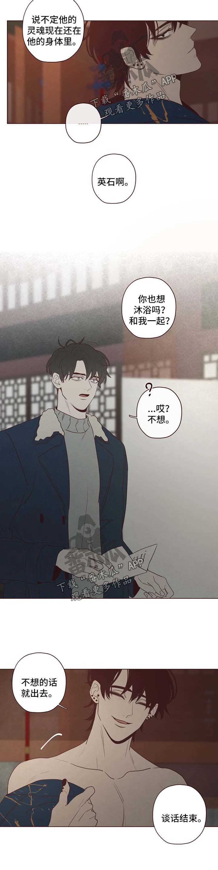 山鬼屈原漫画,第84章：死而复生的感觉3图