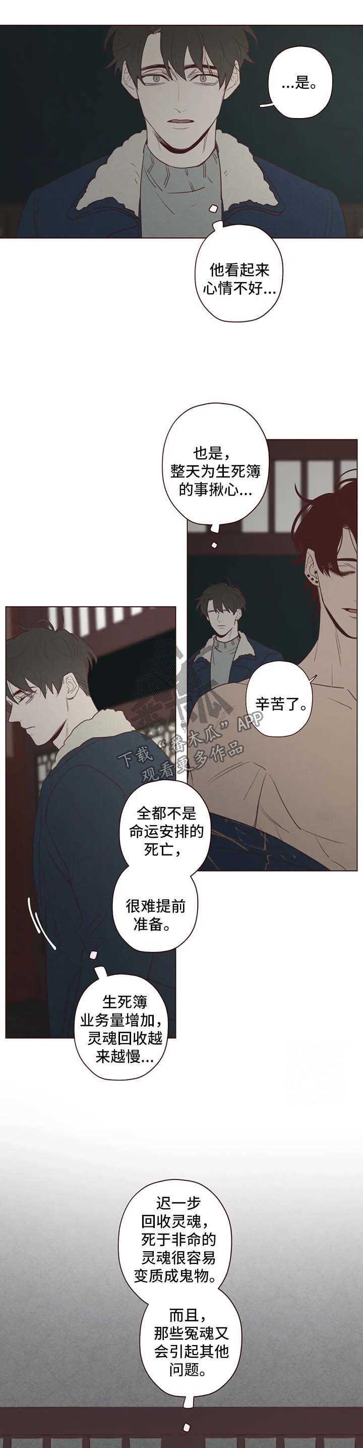 山鬼屈原漫画,第84章：死而复生的感觉4图