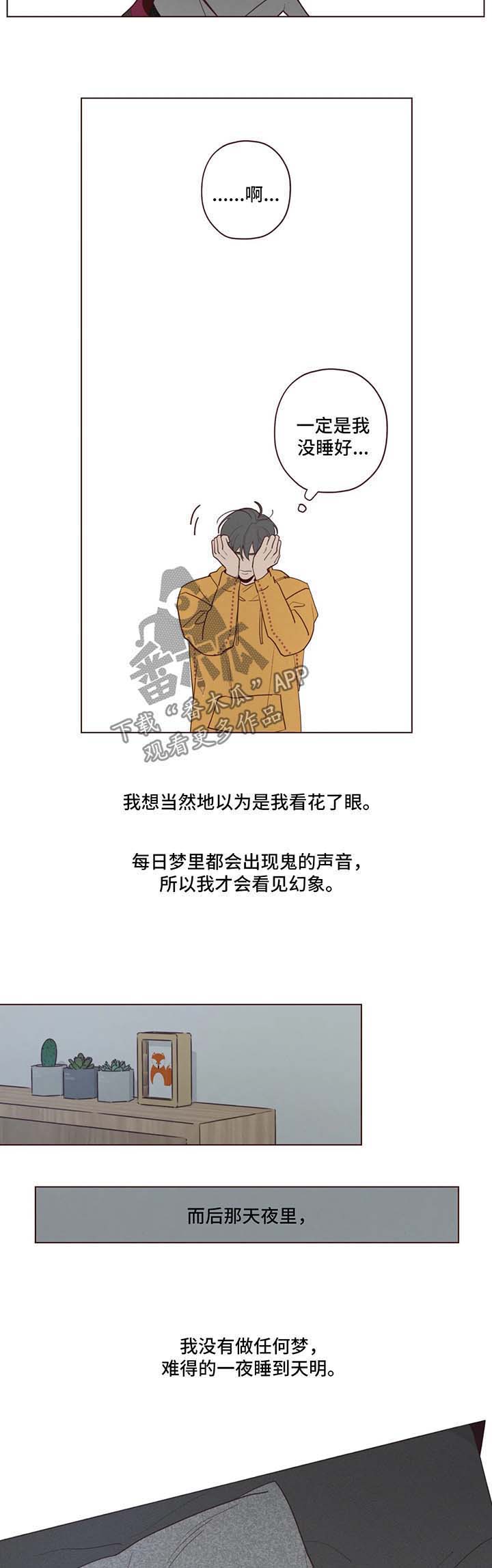 第44章：现实出现的鬼怪3