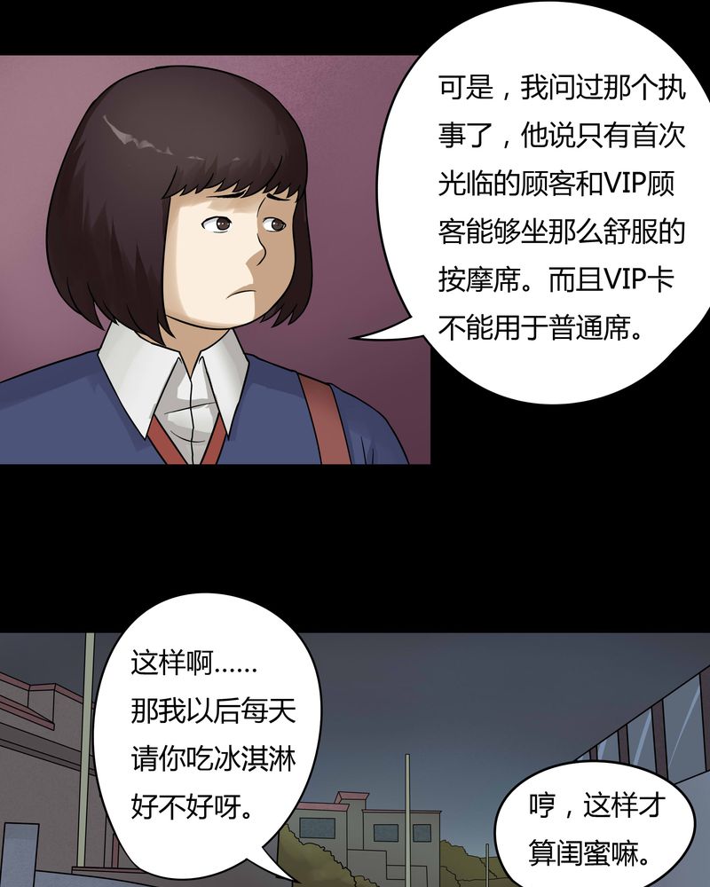 第47章：脚下生疯（下）2
