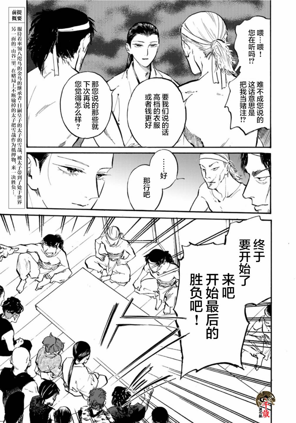 良禽不择木在哪看漫画,第17话3图