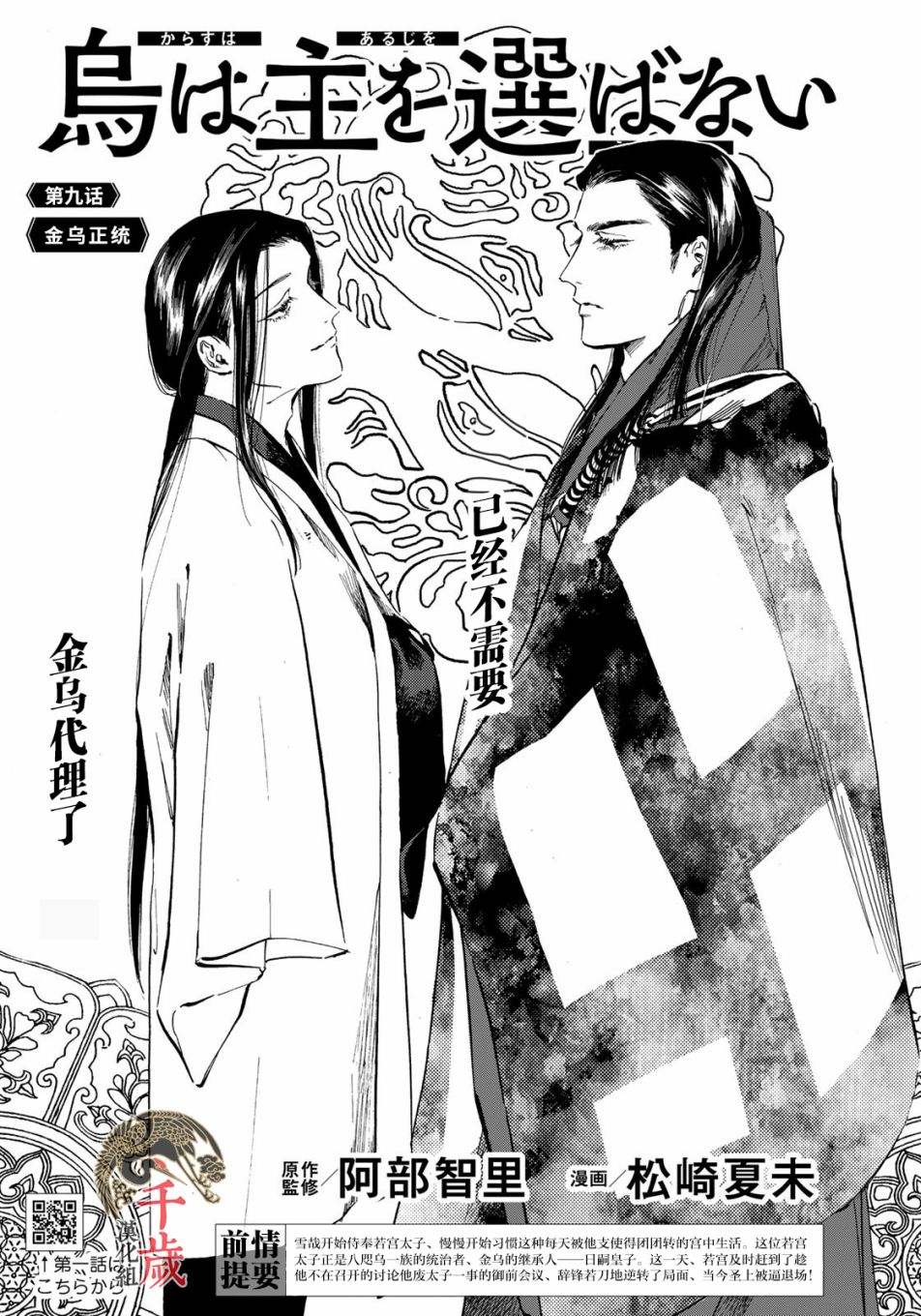 良禽不择木在哪看漫画,第9话金乌正统2图