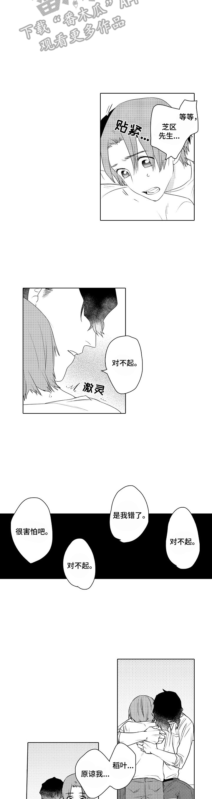 甜蜜之家2剧情漫画,第9章：打扰2图