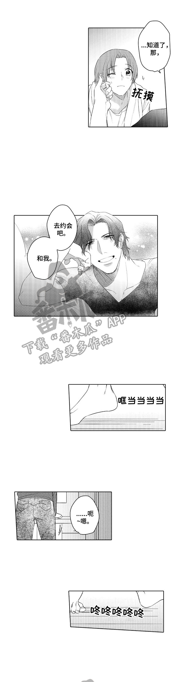 甜蜜之家2剧情漫画,第19章：被看出来了2图