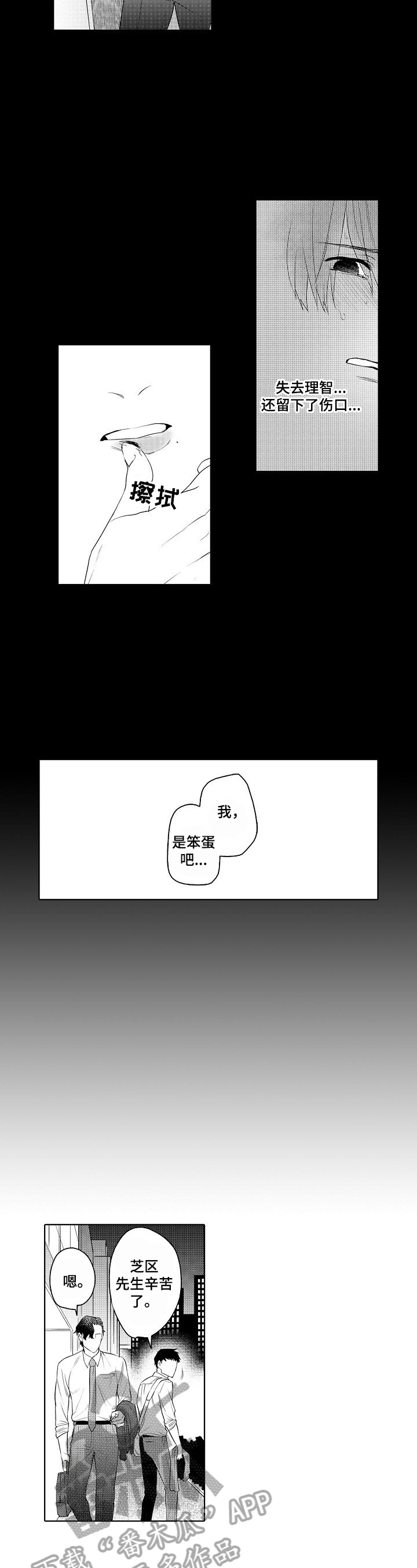 甜蜜之家2剧情漫画,第7章：原因4图