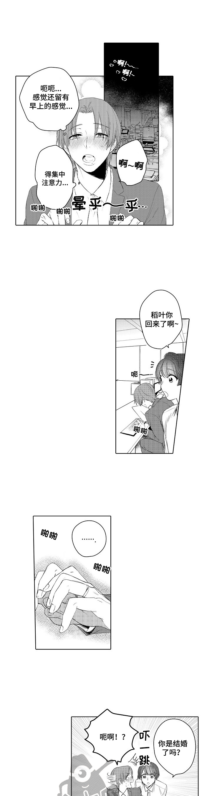 甜蜜之家2剧情漫画,第23章：被发现了（完结）2图