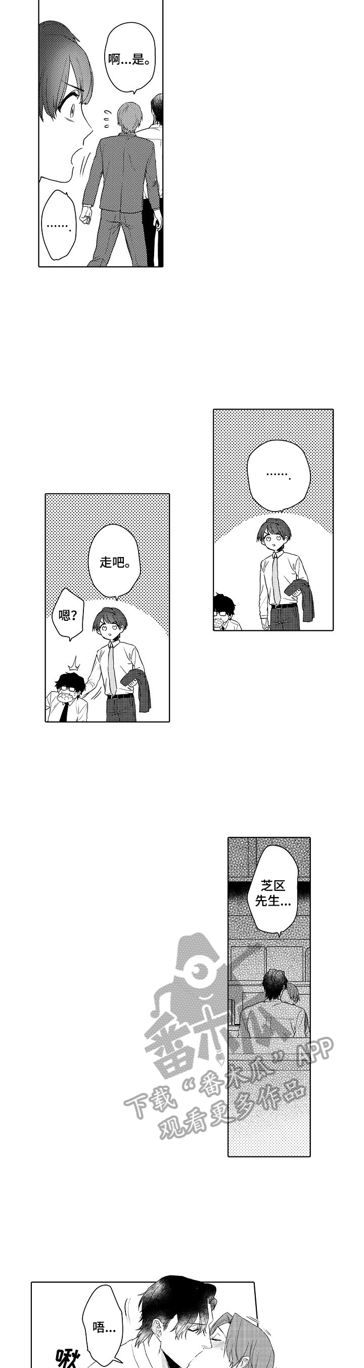 甜蜜之家2剧情漫画,第23章：被发现了（完结）4图