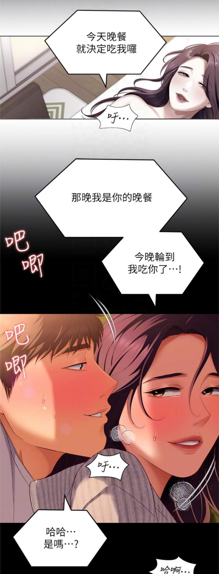 料理优等生漫画林修豪漫画,第138话3图