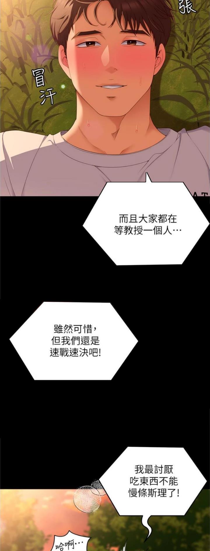 料理优等生漫画林修豪漫画,第138话5图