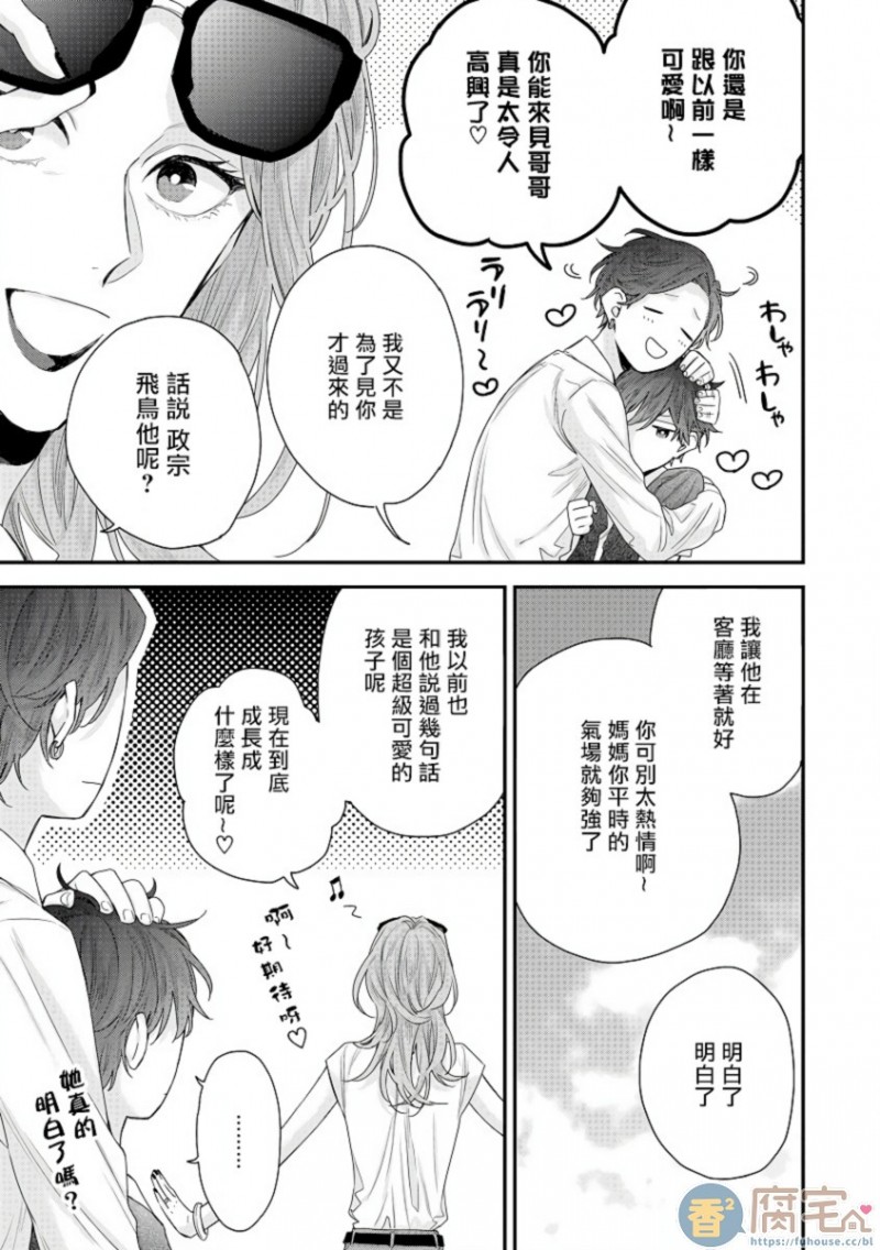 白雪姬吻戏视频漫画,第8话5图