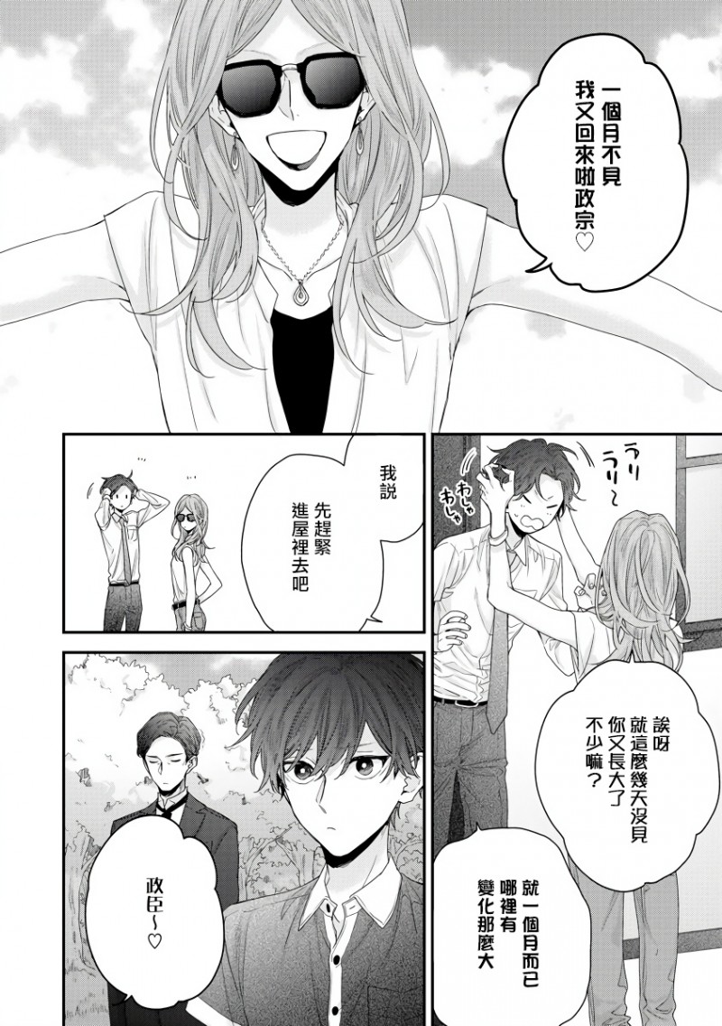 白雪姬吻戏视频漫画,第8话4图