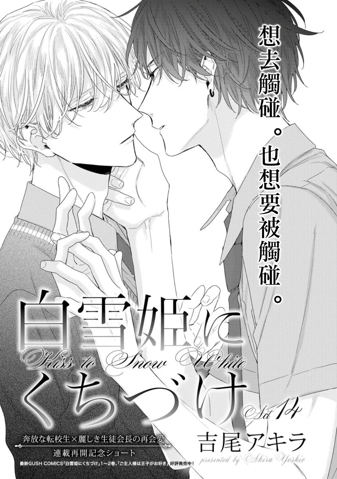 白雪姬吻戏视频漫画,特别篇2图
