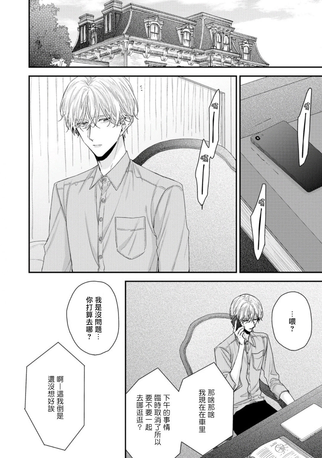 白雪姬吻戏视频漫画,特别篇3图