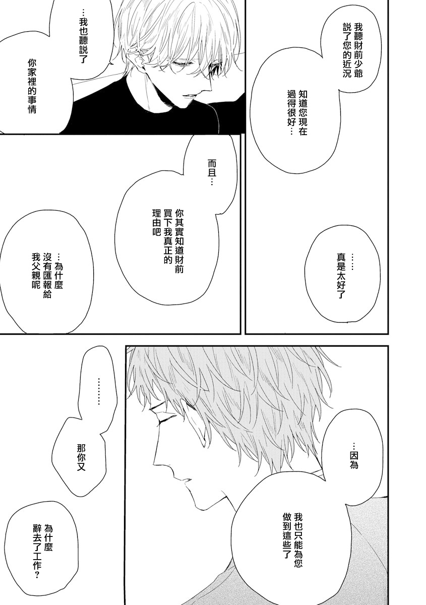 白雪姬吻戏视频漫画,第12话3图