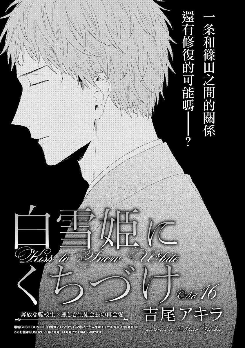 白雪姬吻戏视频漫画,第12话1图