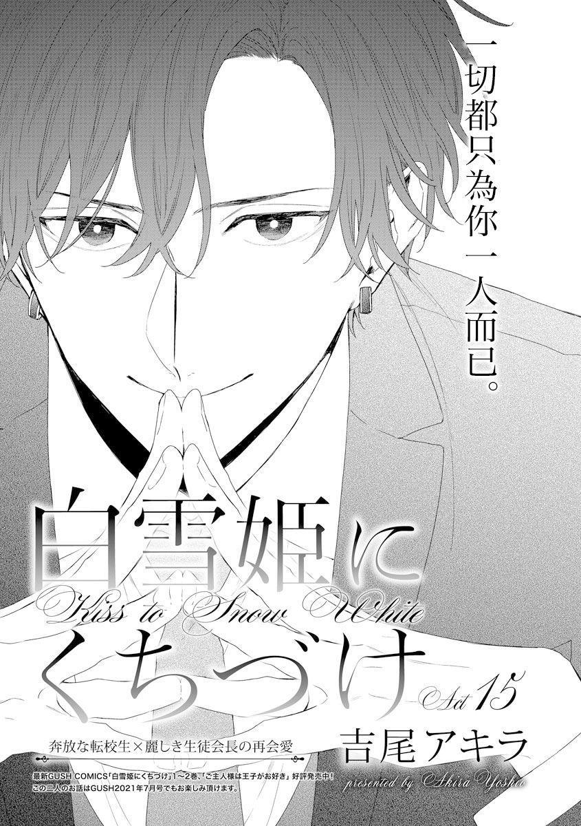 白雪姬吻戏视频漫画,第11话1图