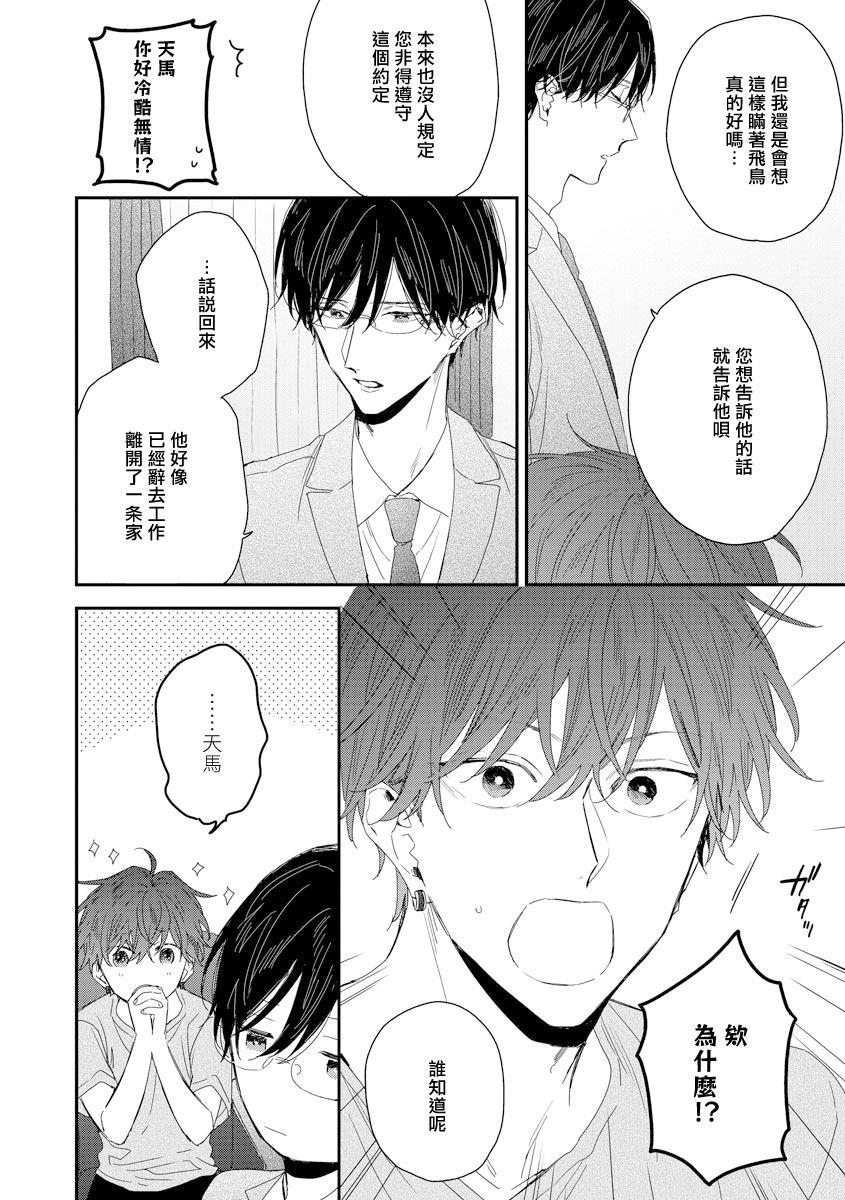白雪姬吻戏视频漫画,第11话4图