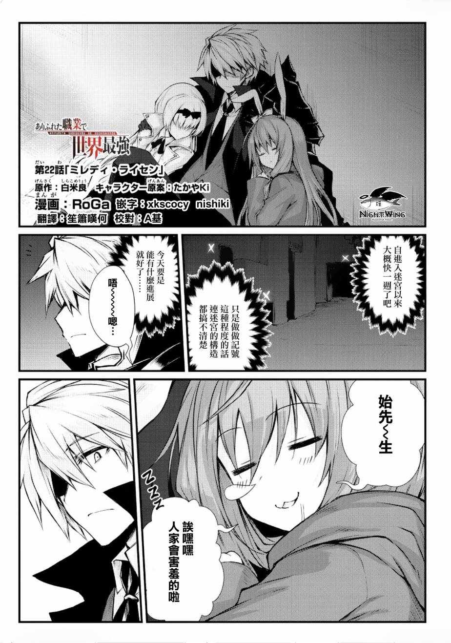 平凡职业造就世界最强小说简介漫画,第22话1图