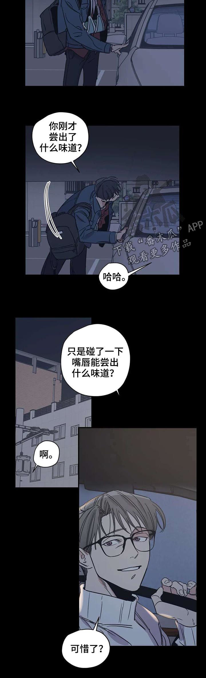 百万浪漫史无删减漫画,第46章：草莓牛奶味4图