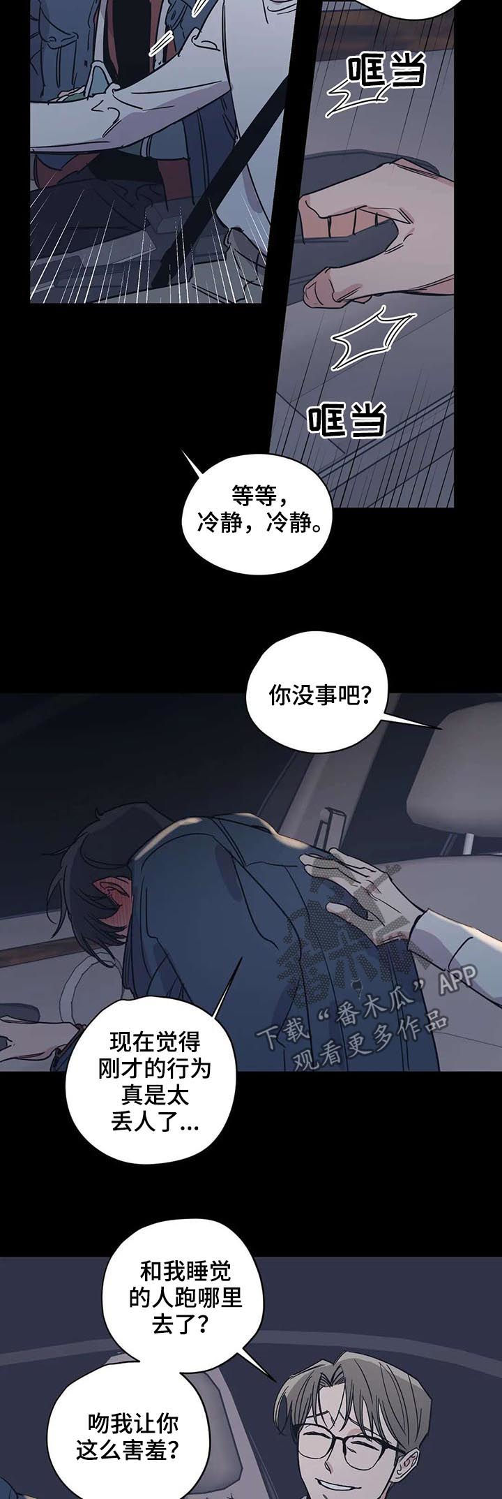 百万浪漫史无删减漫画,第46章：草莓牛奶味2图