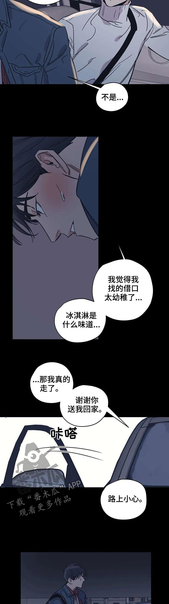 百万浪漫史无删减漫画,第46章：草莓牛奶味3图