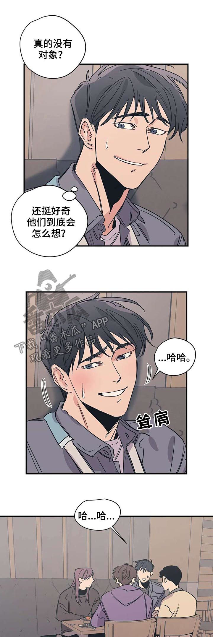 百万浪漫史漫画韩漫在线观看漫画,第47章：活得很正常5图