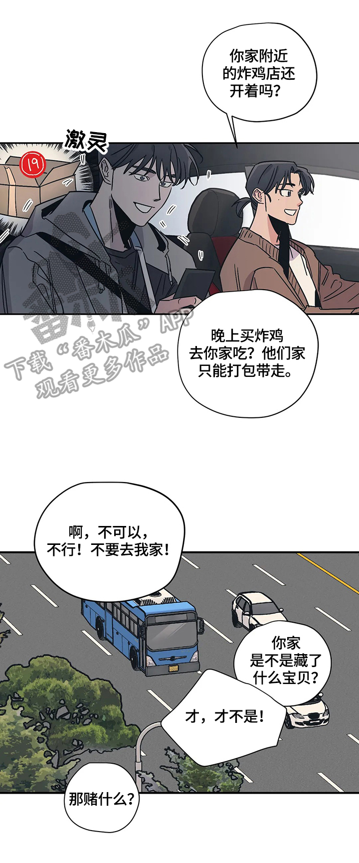 百万葬礼漫画,第24章：评价2图