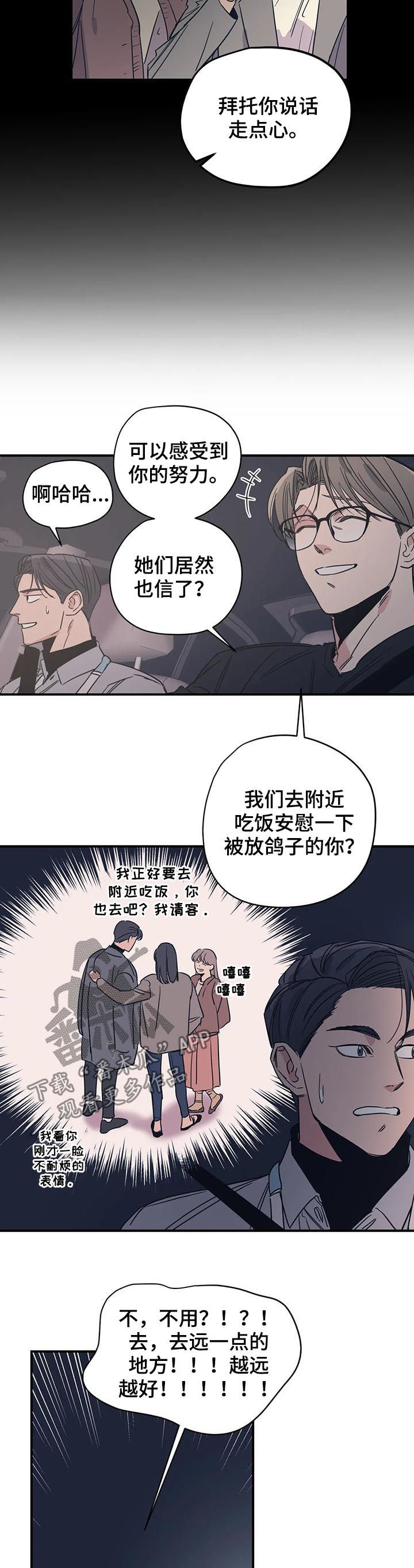 百万浪漫史漫画韩漫在线观看漫画,第61章： 其他人的东西3图