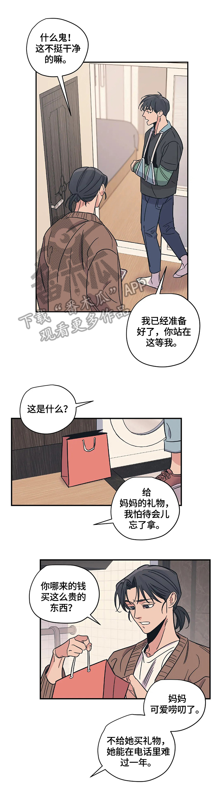 第22章：害羞4