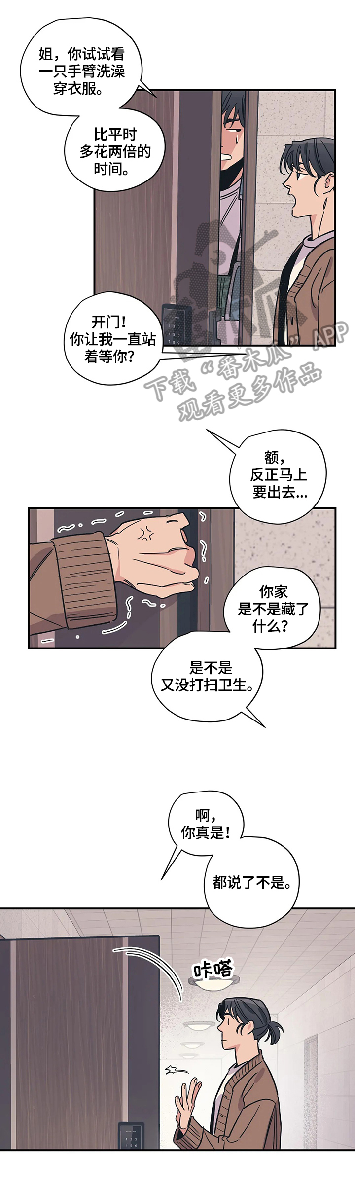第22章：害羞3
