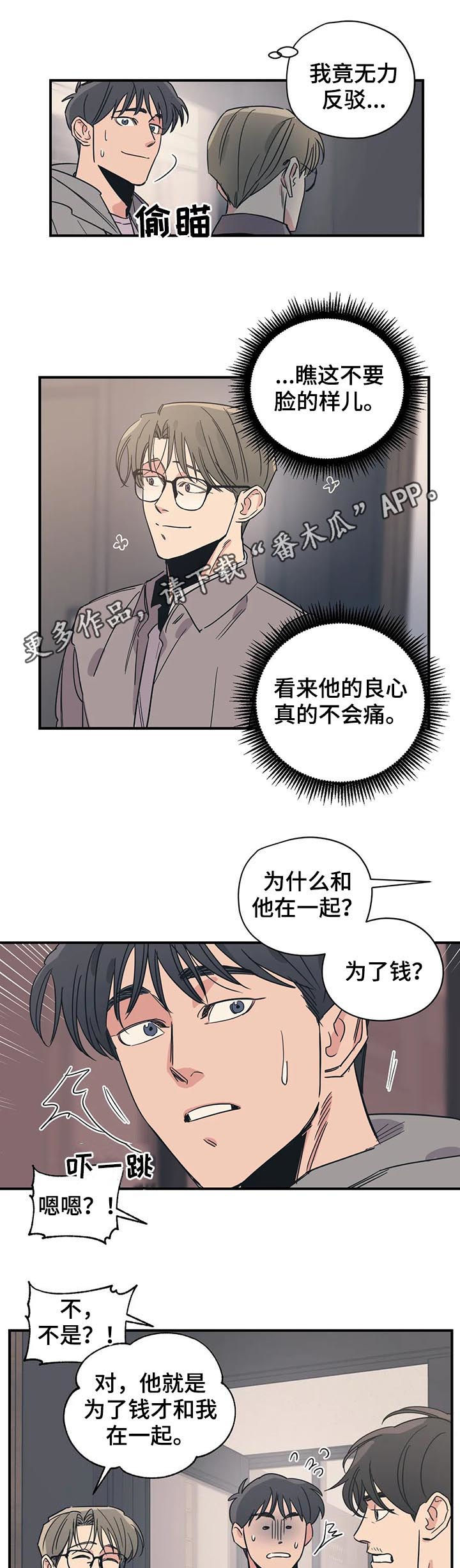 百万新车被剐蹭车主选择算了漫画,第64章：掩饰1图