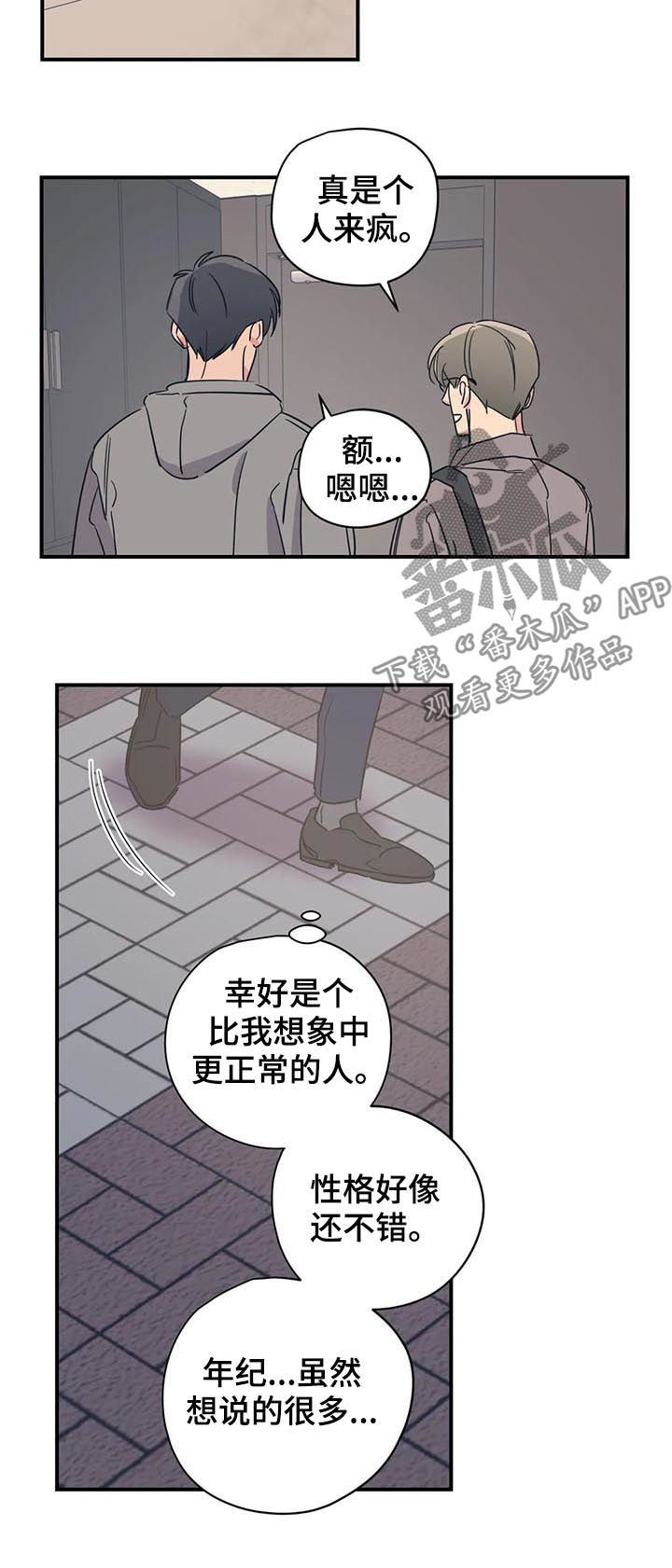 百万新车被剐蹭车主选择算了漫画,第64章：掩饰3图
