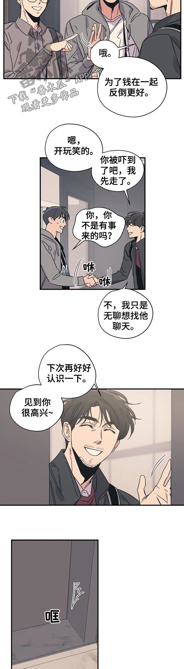 百万新车被剐蹭车主选择算了漫画,第64章：掩饰2图