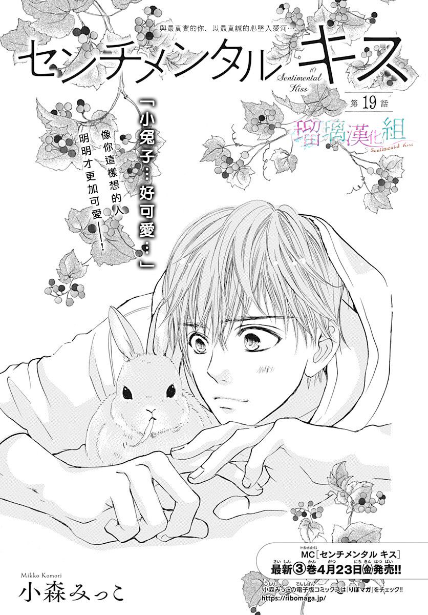 Sentimental Kiss漫画,第19话1图