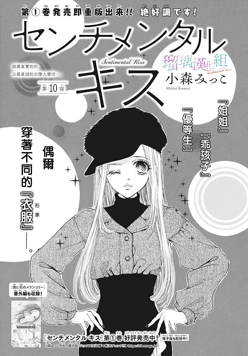 Sentimental Kiss漫画,第10话2图