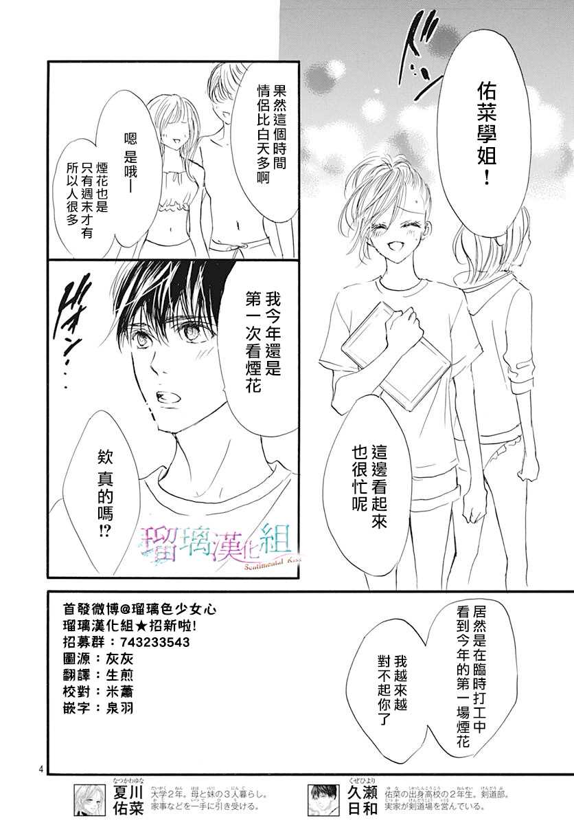 Sentimental Kiss漫画,第10话5图