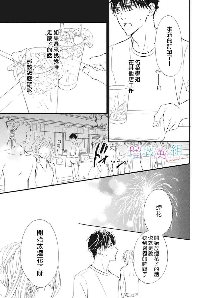 Sentimental Kiss漫画,第10话4图