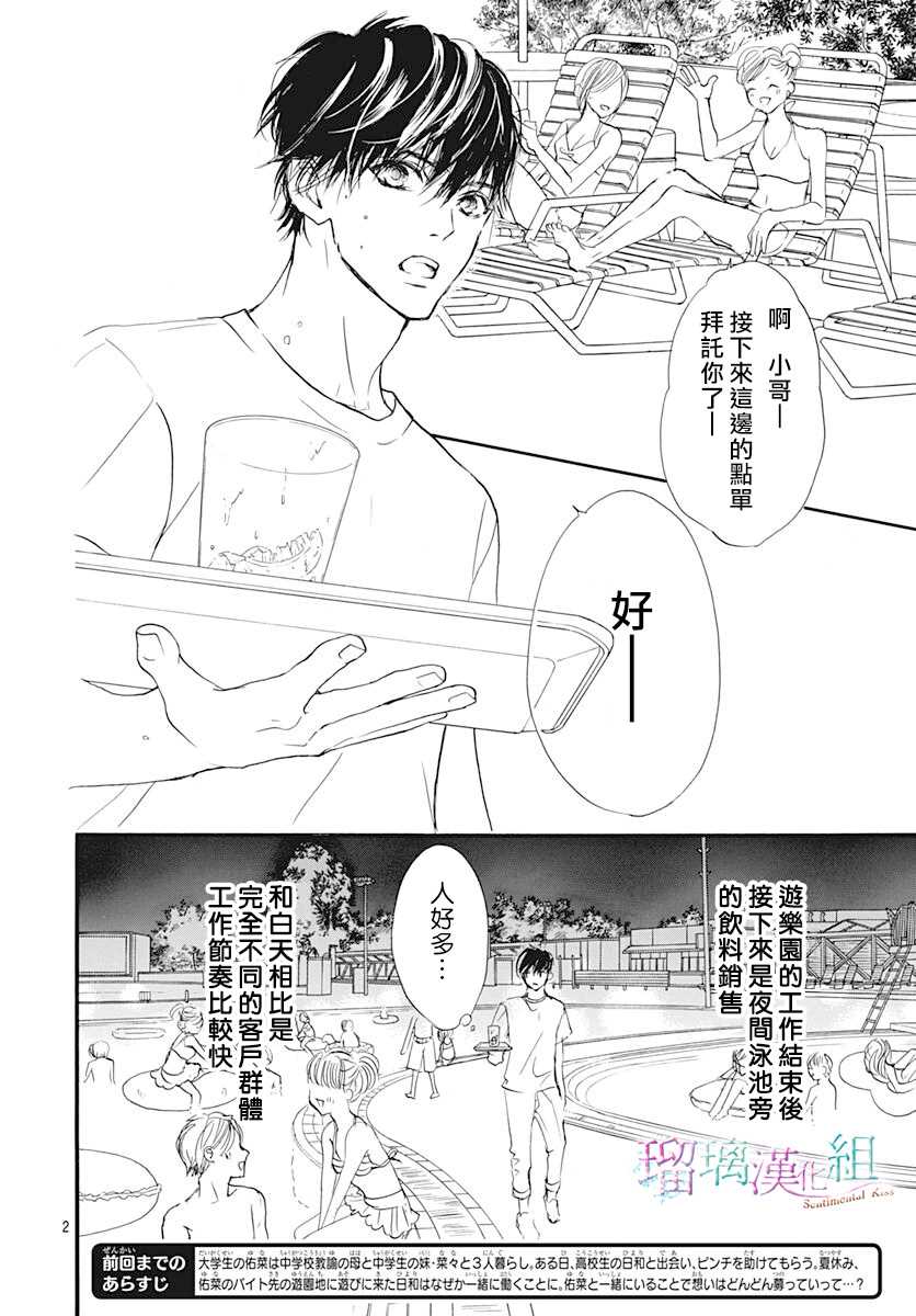 Sentimental Kiss漫画,第10话3图