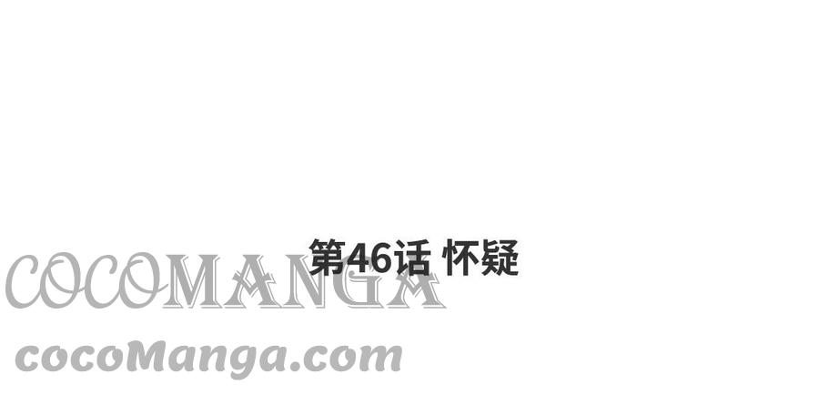 请别随便打开兽笼漫画免费看漫画,第46话 怀疑4图