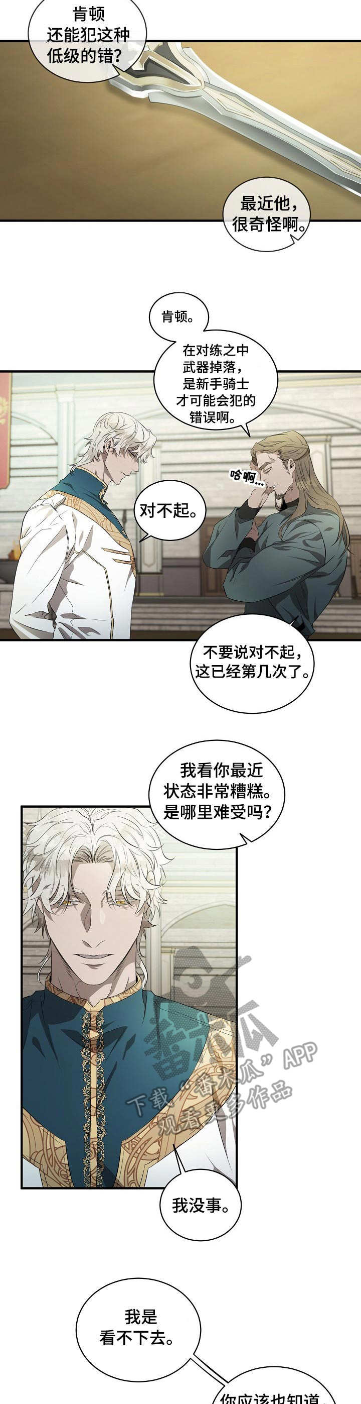 爱恨之间短剧免费观看漫画,第4章：状态不对2图