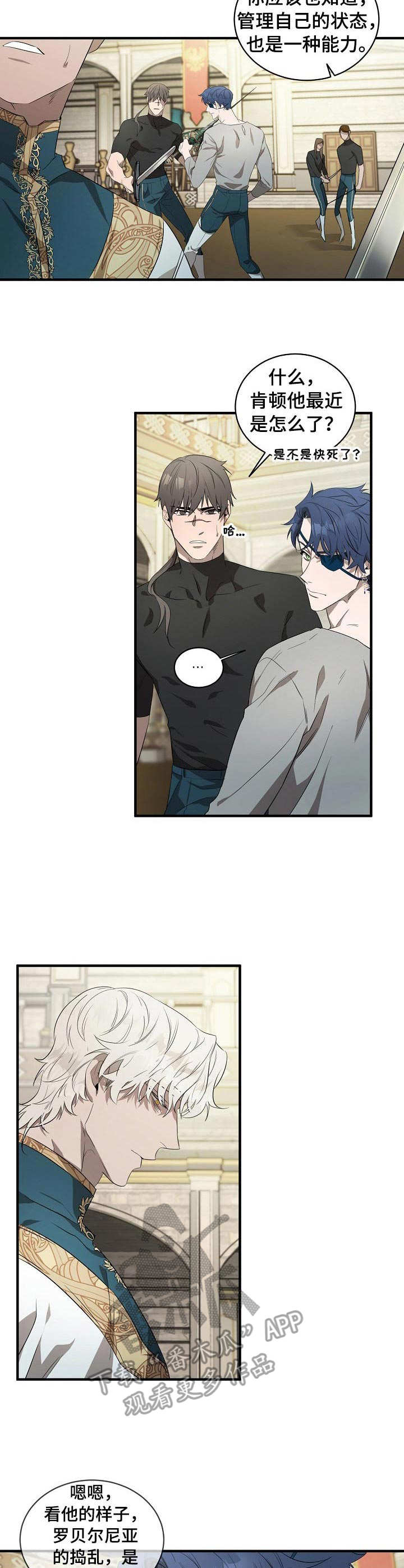 爱恨之间短剧免费观看漫画,第4章：状态不对3图