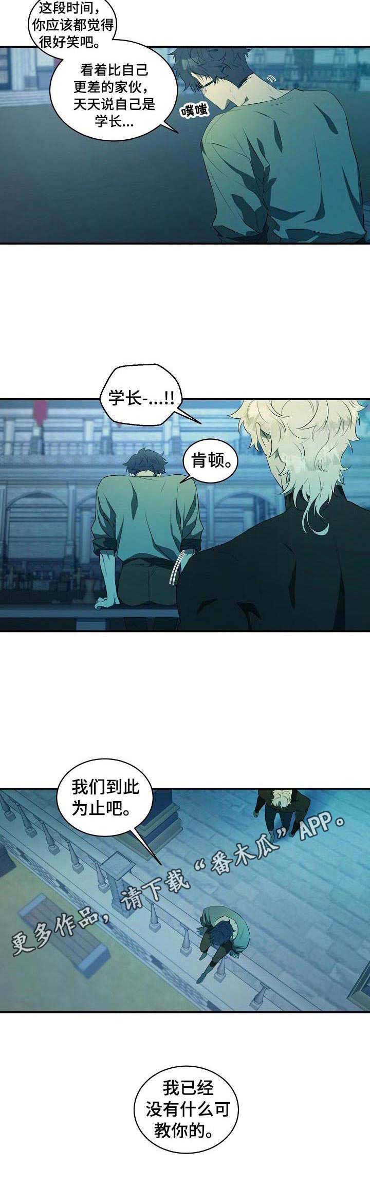 爱恨之间女声版漫画,第9章：上级骑士5图