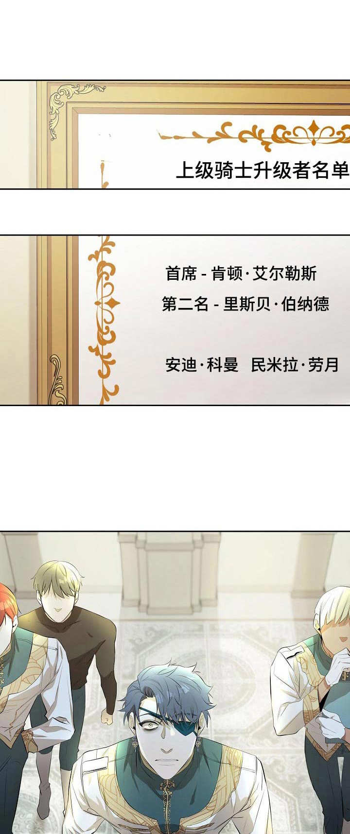 爱恨之间女声版漫画,第9章：上级骑士2图
