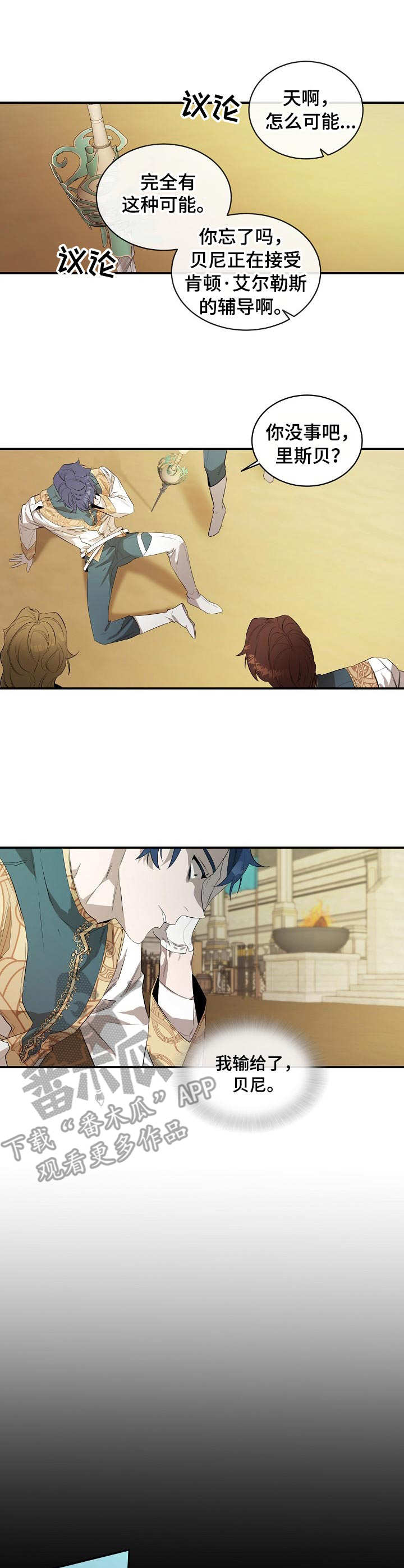 爱恨之间女声版漫画,第10章：落败2图