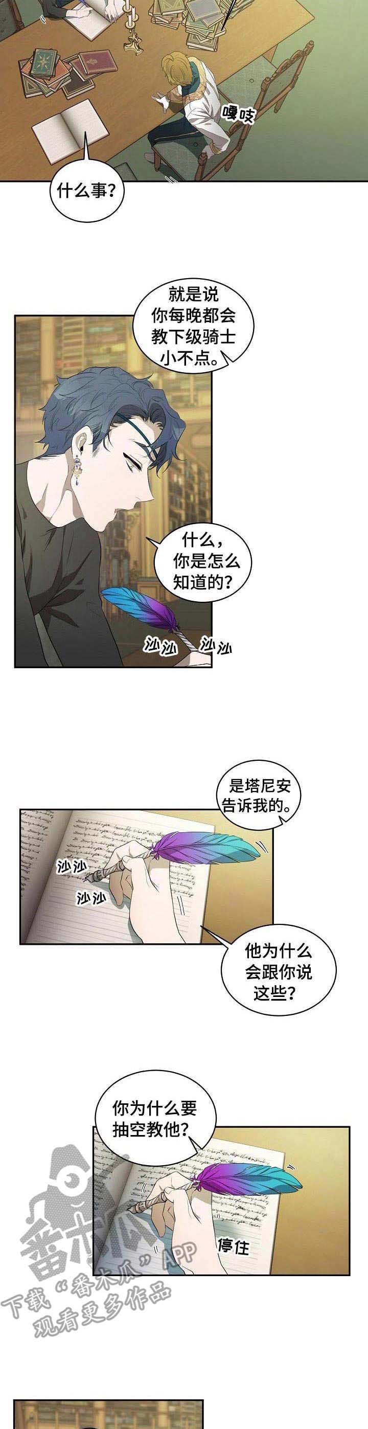 爱恨之间女声版漫画,第6章：一开始5图