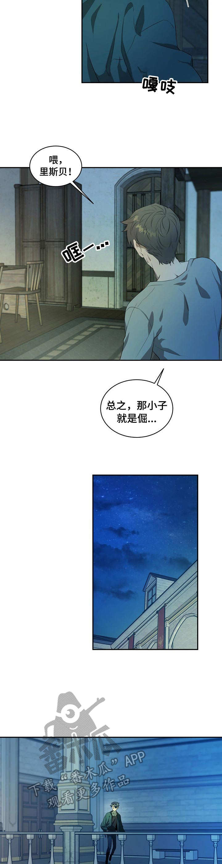爱恨之间女声版漫画,第6章：一开始2图