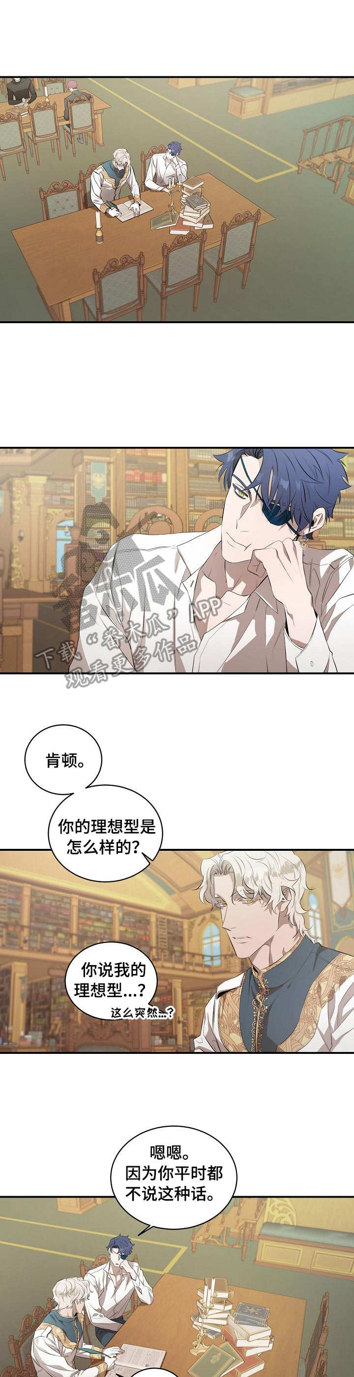 爱恨之间短句漫画,第8章：太拼了3图